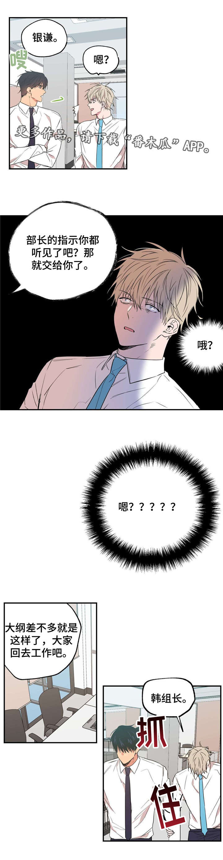 上司限定漫画,第15章：怒火中烧2图