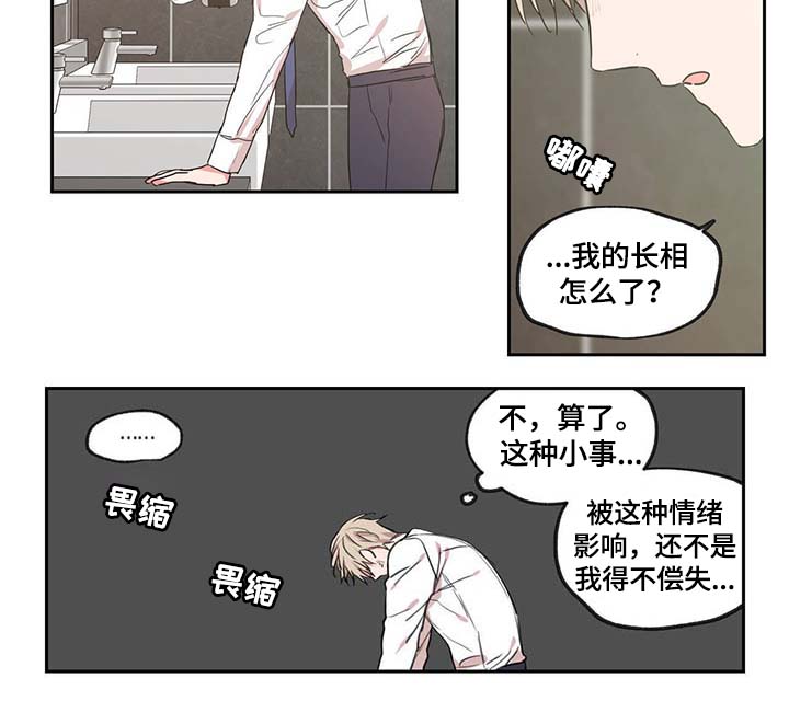 上司限定漫画,第44章：你最混蛋2图
