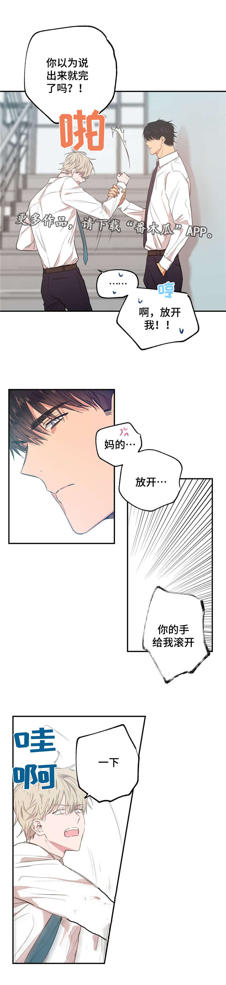 上司限定漫画,第16章：公私分明5图