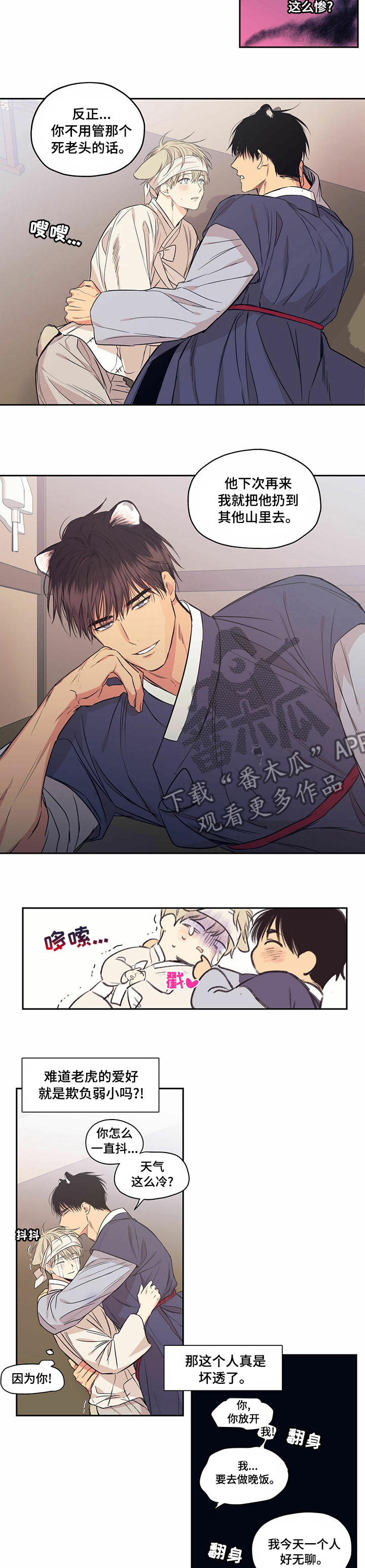 第78章：【番外】投其所好3