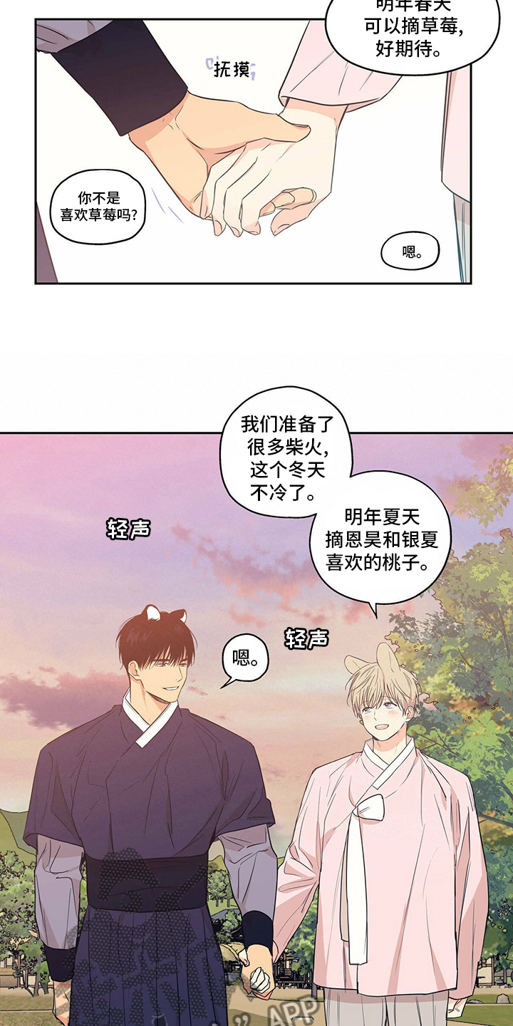 上司限定漫画,第99章：【番外完结】新的春天4图