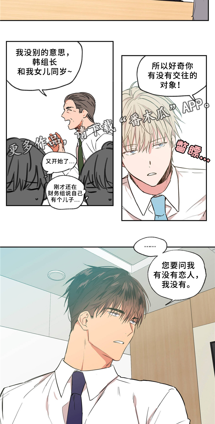 第40章：交往对象2