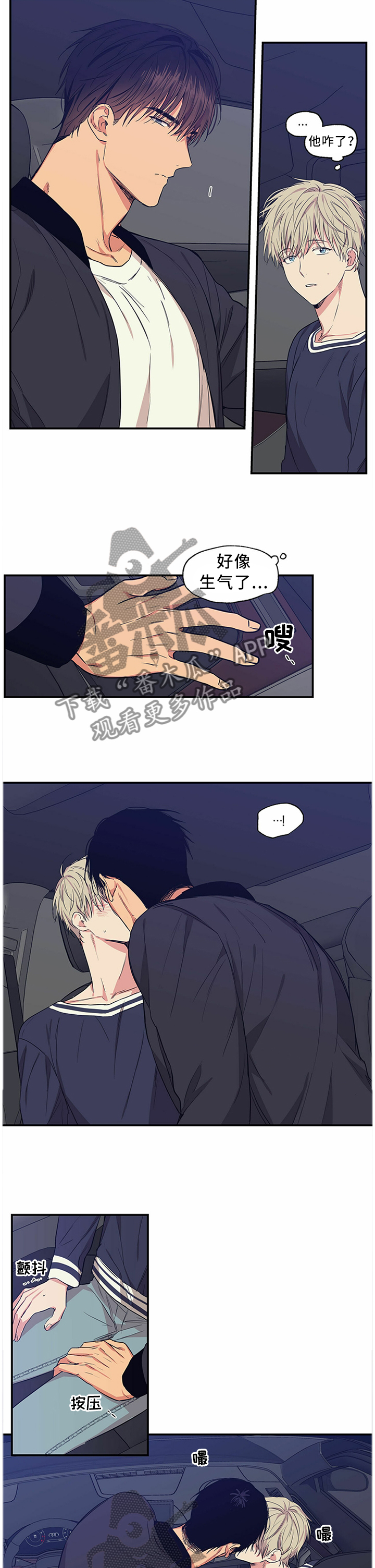 上司限定漫画,第61章：我是不是你的恋人?3图