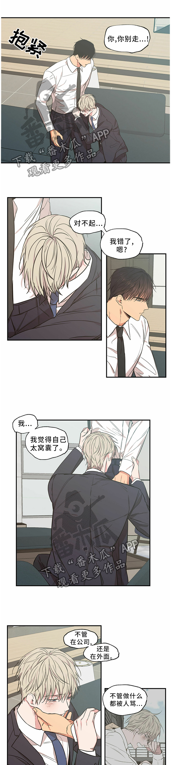 上司限定漫画,第67章：你知道我要干嘛2图