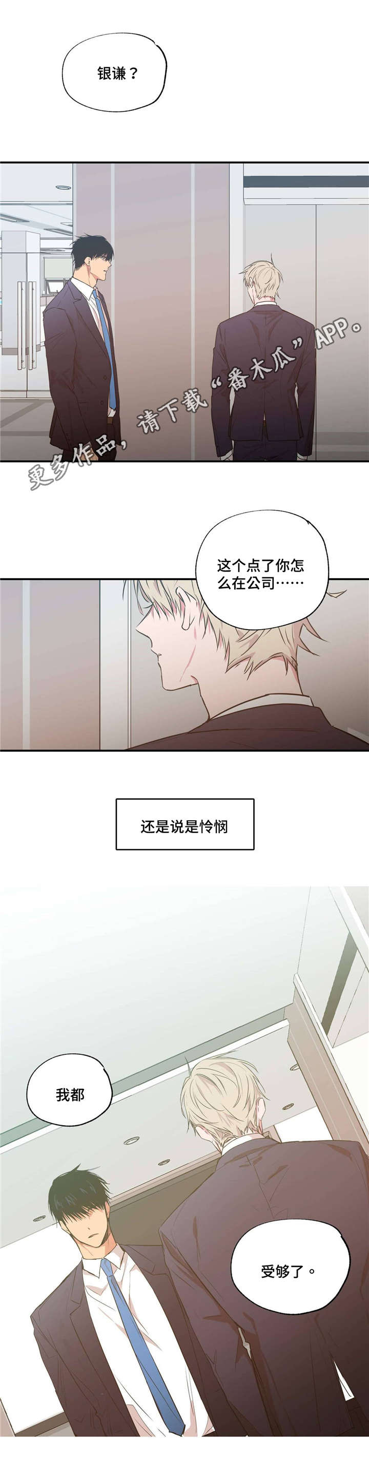 第20章：我受够了3