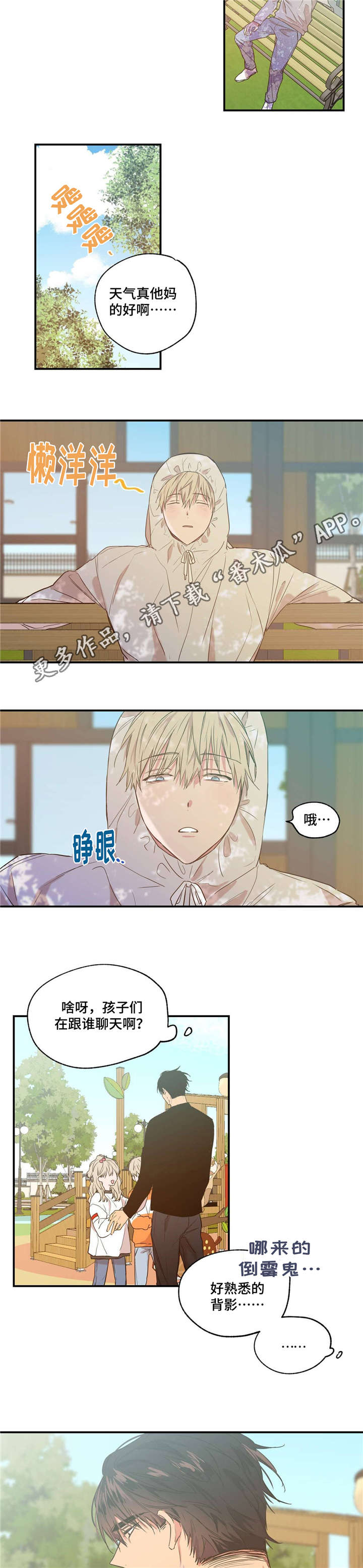 第17章：倒霉到家1