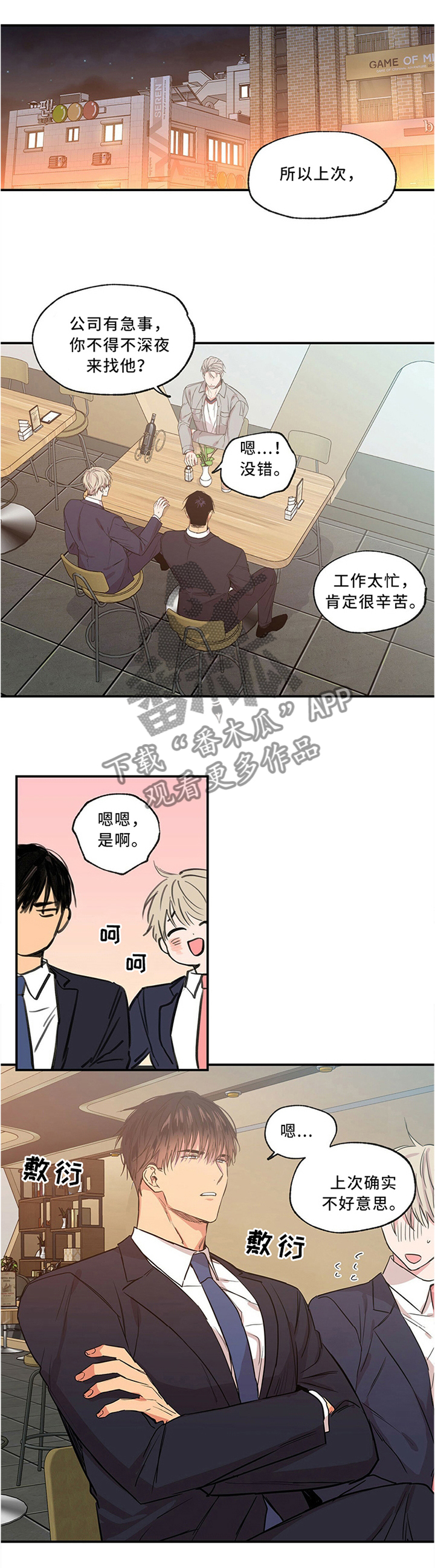 上司限定漫画,第53章：和解失败1图