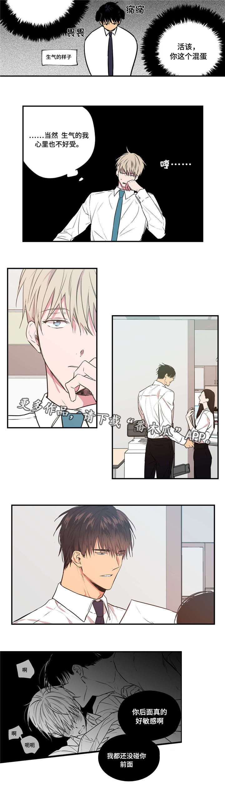 上司限定漫画,第28章：认真工作3图