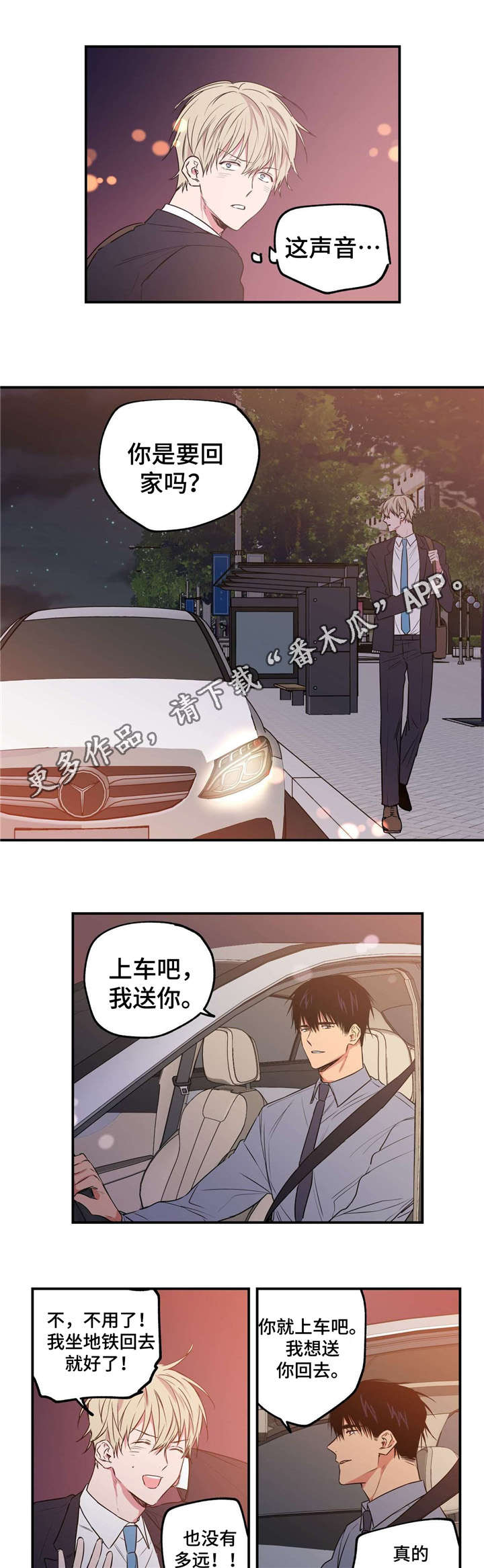 上司限定漫画,第10章：认不出来4图