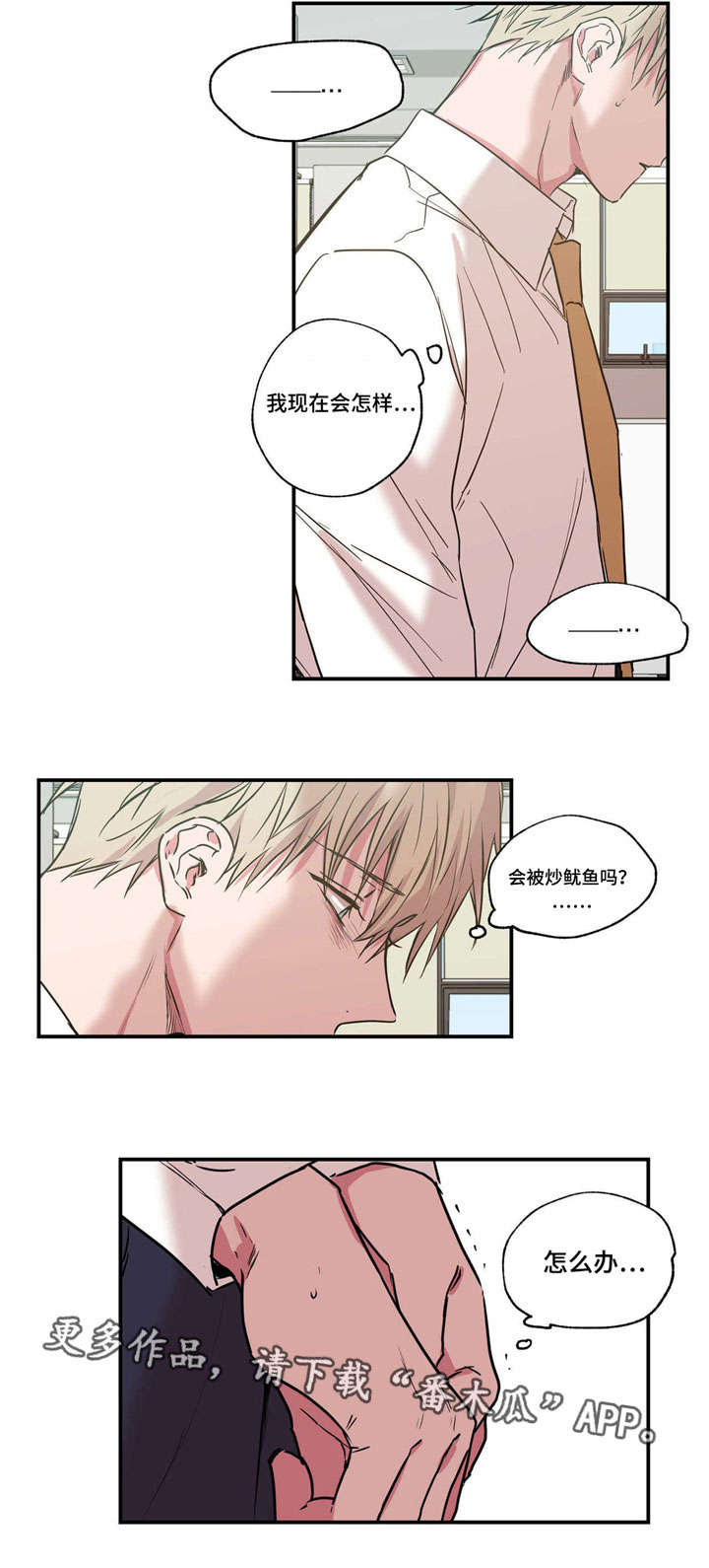 上司限定漫画,第30章：严重失误5图