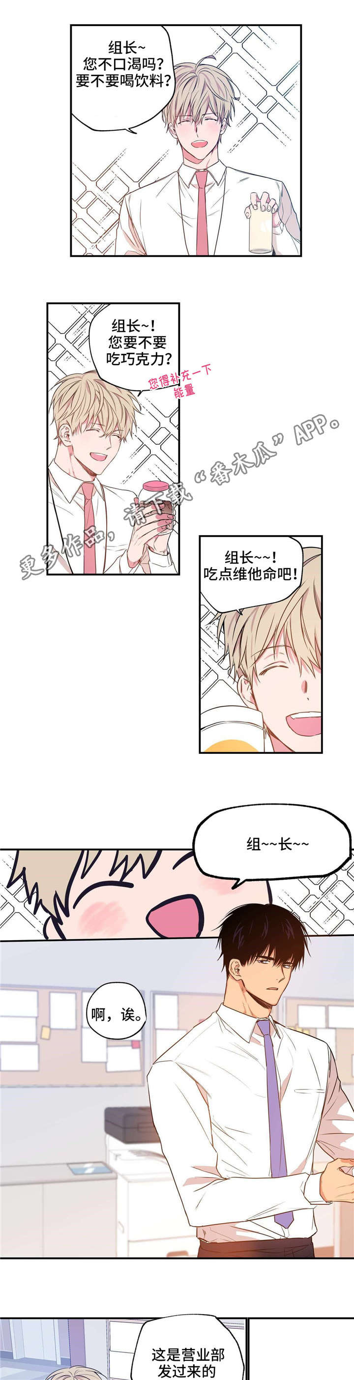 上司限定漫画,第6章：恋爱咨询3图