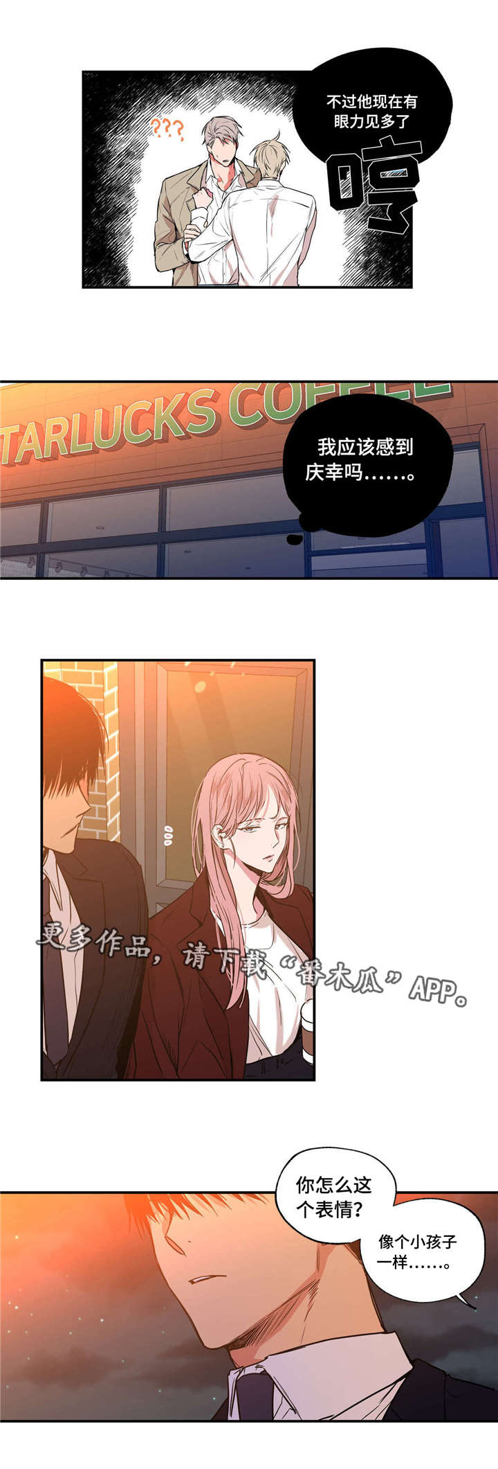 上司限定漫画,第29章：真是有缘2图