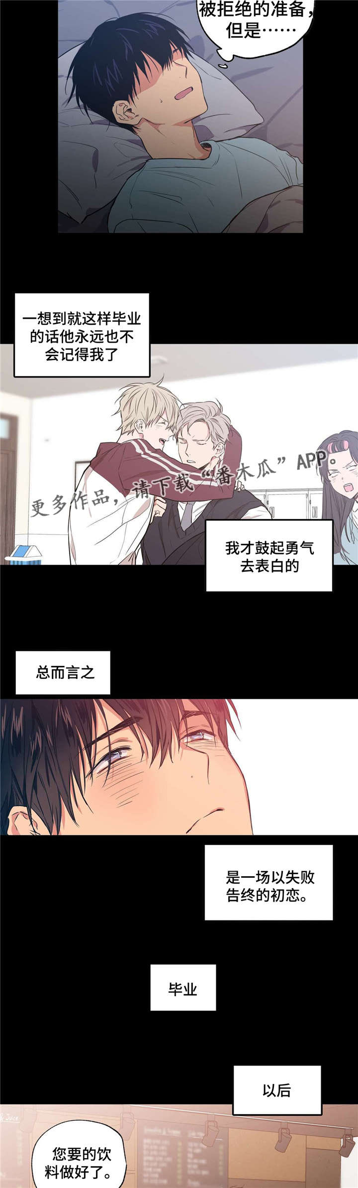 上司限定漫画,第11章：暗恋心事3图