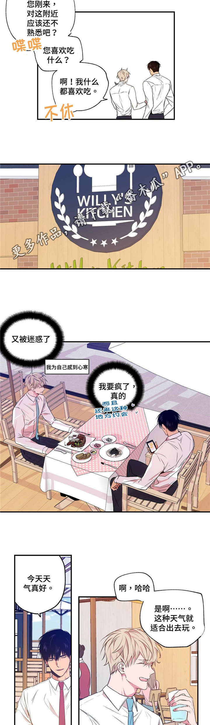 上司限定漫画,第5章：命中红心3图