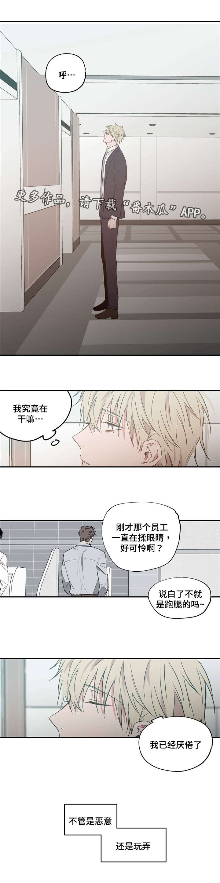 第20章：我受够了2