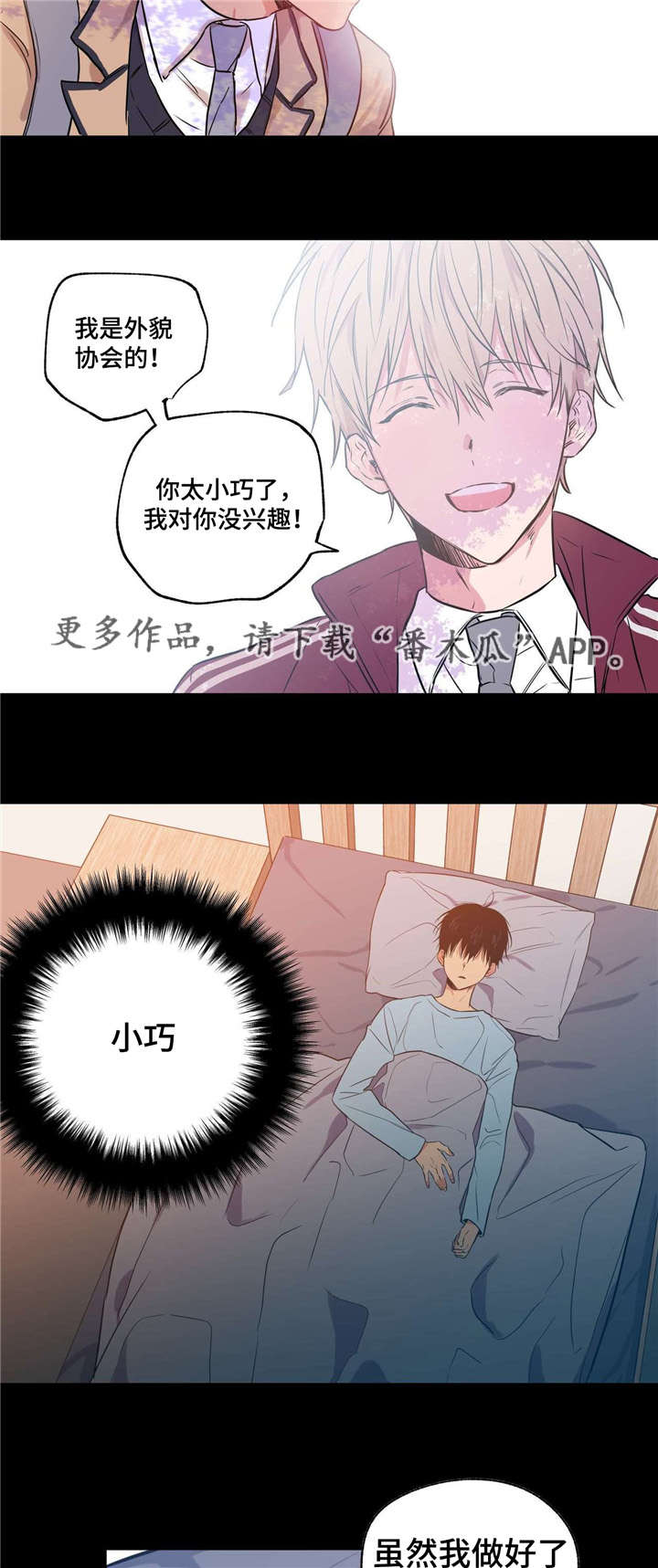 上司限定漫画,第11章：暗恋心事2图