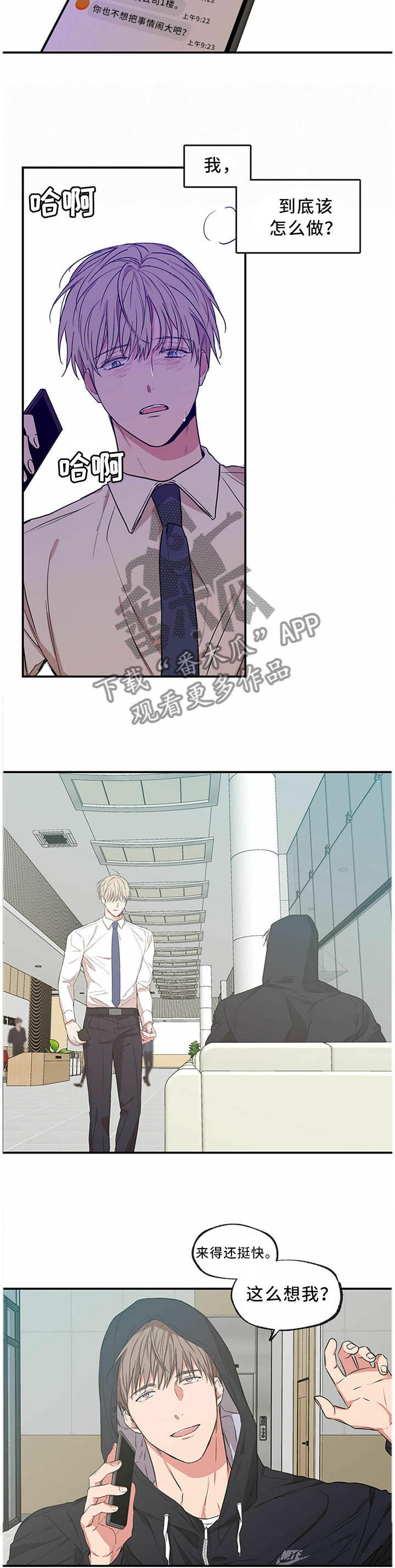 上司限定漫画,第63章：事与愿违5图
