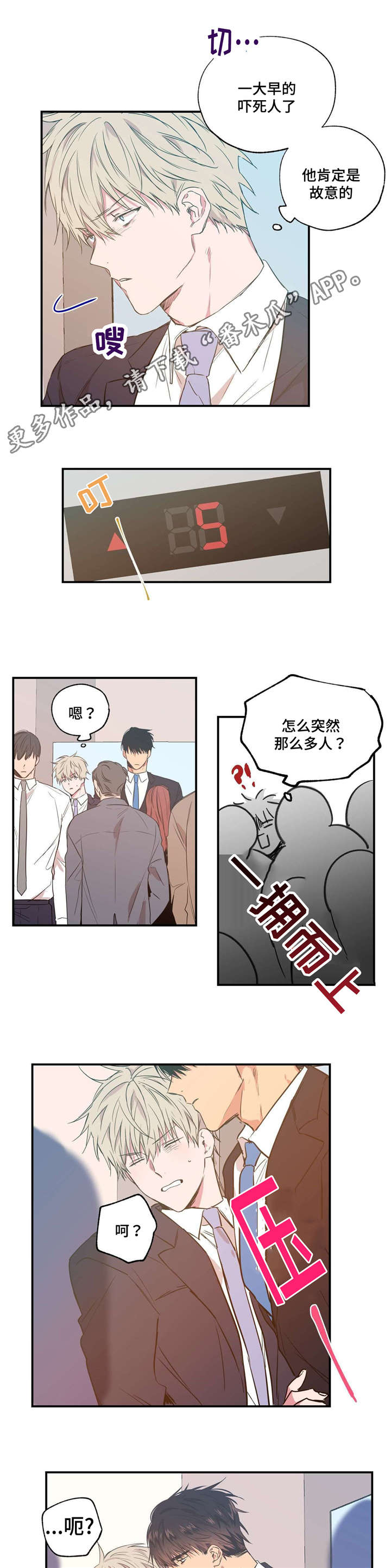 上司限定漫画,第19章：手忙脚乱3图