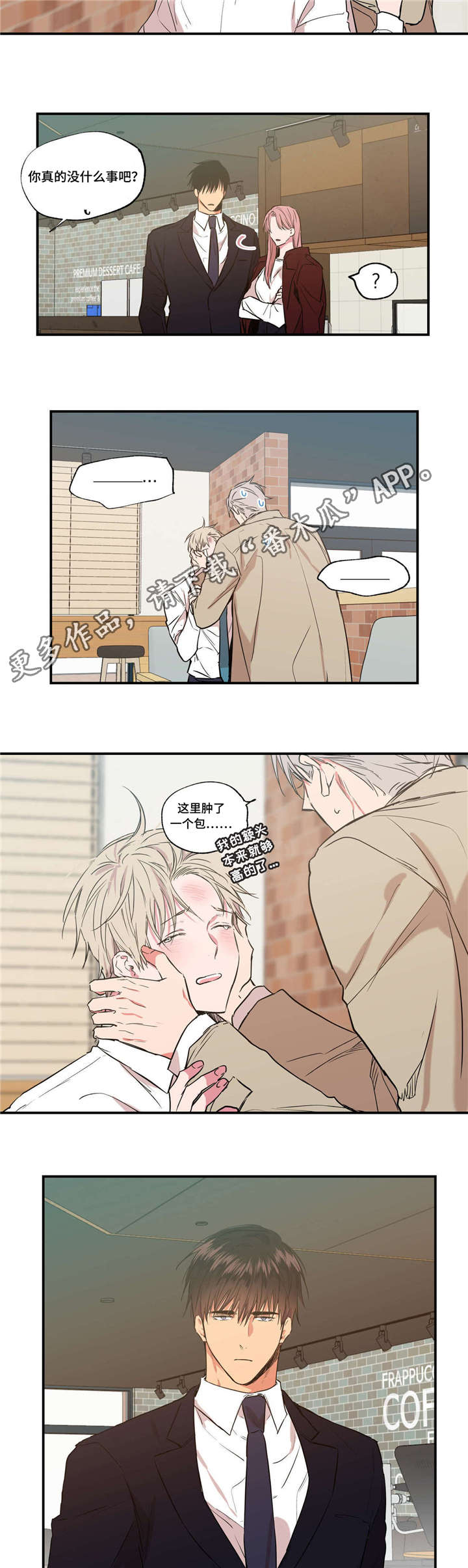 上司限定漫画,第29章：真是有缘5图