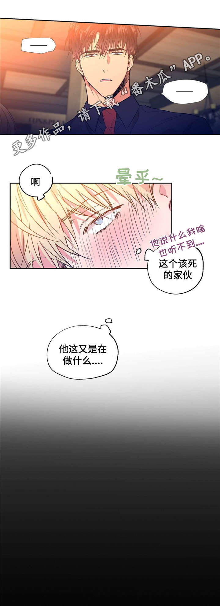 上司限定漫画,第23章：发泄情绪5图