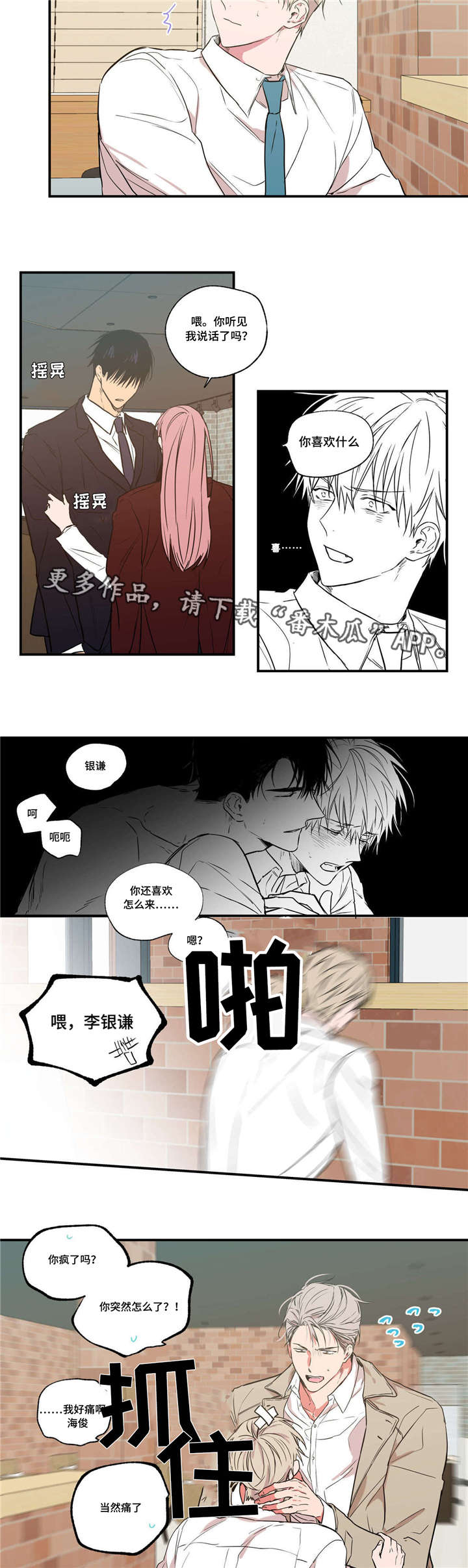 上司限定漫画,第29章：真是有缘4图