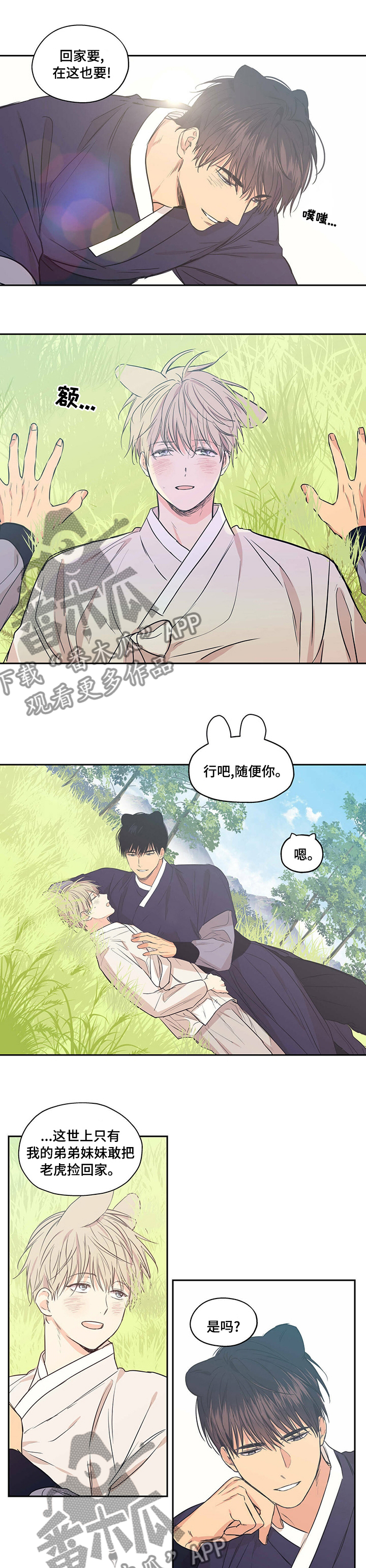 第89章：【番外】捡过2