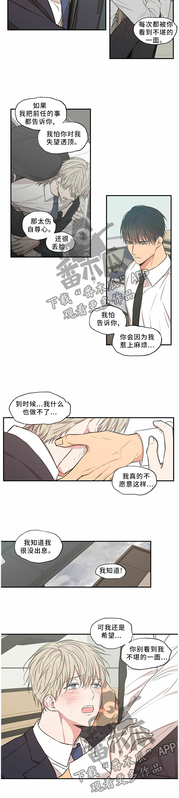 上司限定漫画,第67章：你知道我要干嘛3图