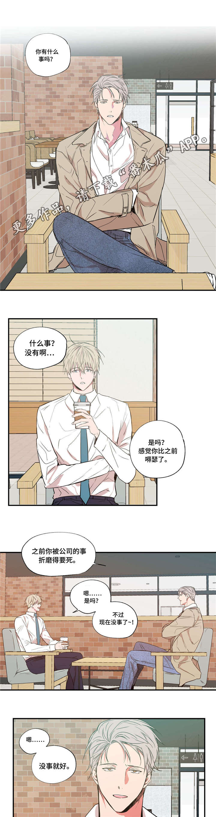 上司限定漫画,第29章：真是有缘1图