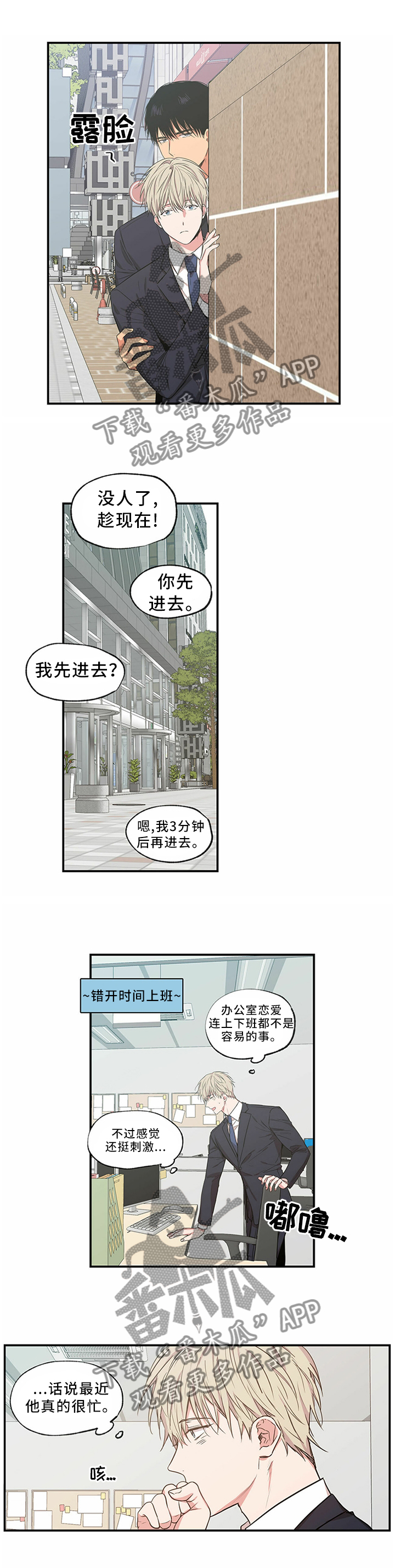 上司限定漫画,第63章：事与愿违3图