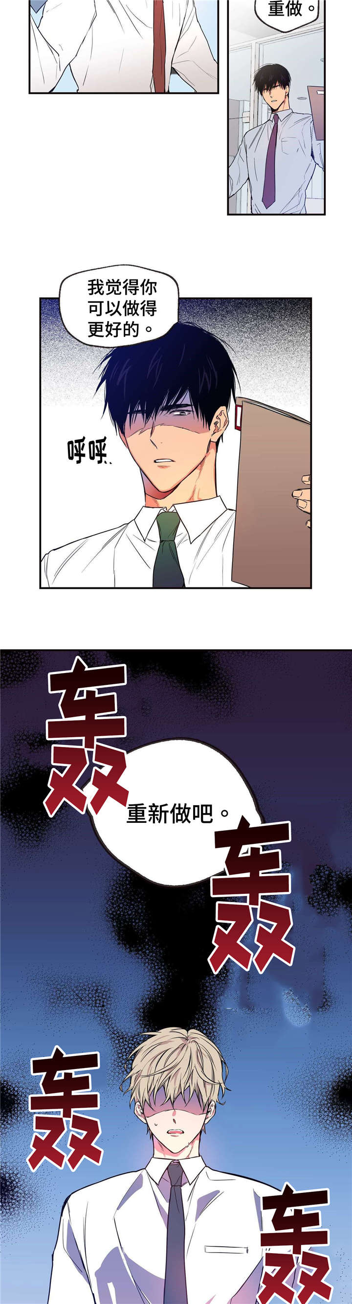 上司限定漫画,第3章：外貌主义2图