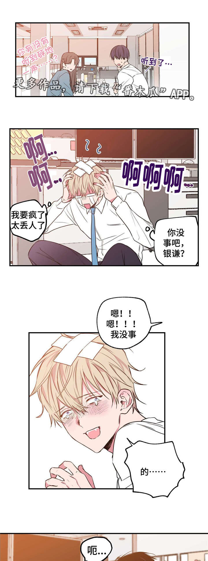 上司限定漫画,第9章：截然相反1图