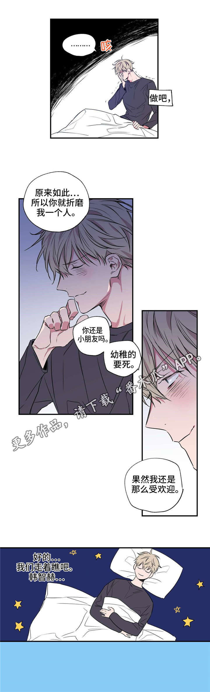 上司限定漫画,第6章：恋爱咨询1图