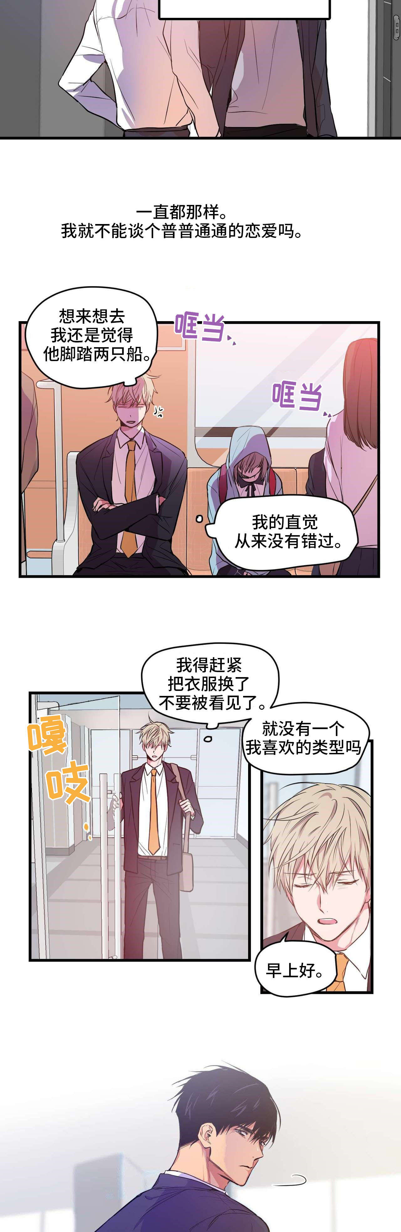 上司限定漫画,第2章：坎坷情路5图