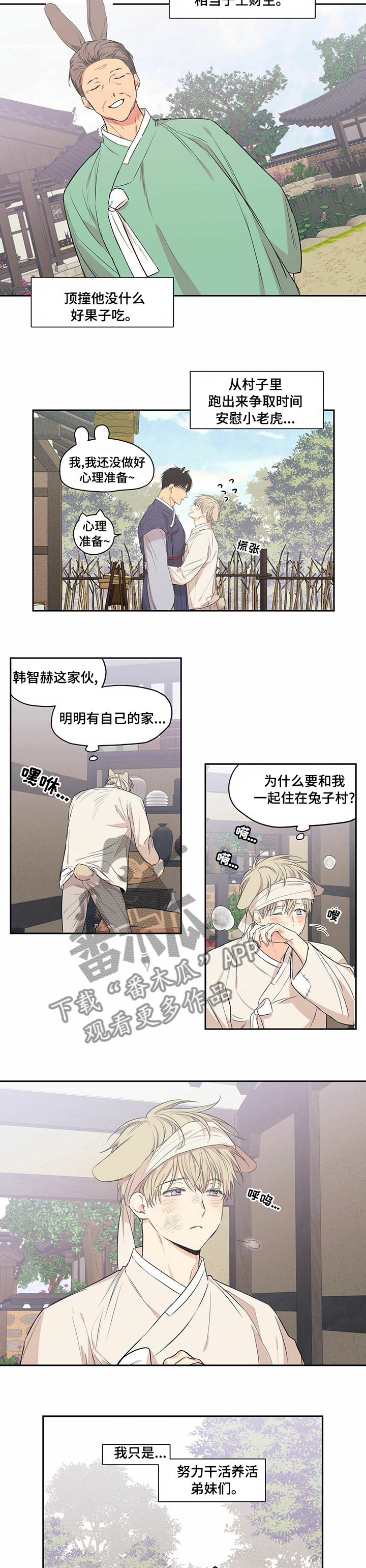 第80章：【番外】一辈子在这个村里？1