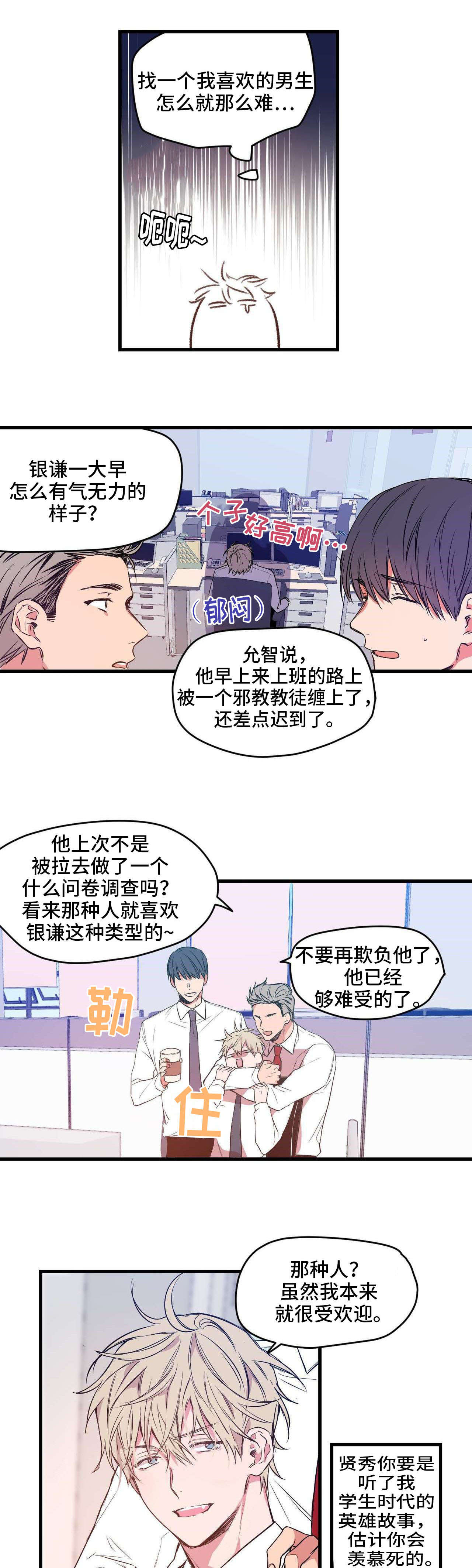 上司限定漫画,第1章：一见钟情5图