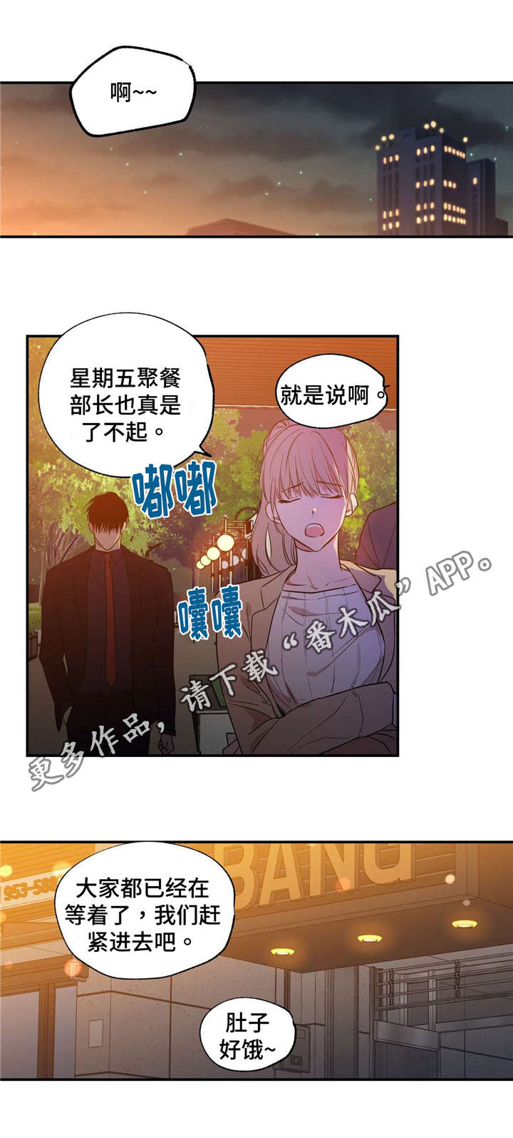 第22章：公司聚餐0