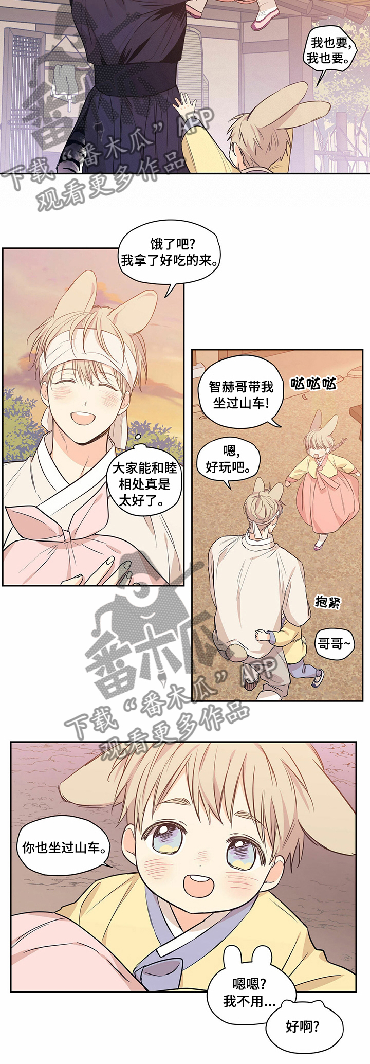 上司限定漫画,第81章：【番外】过山车2图