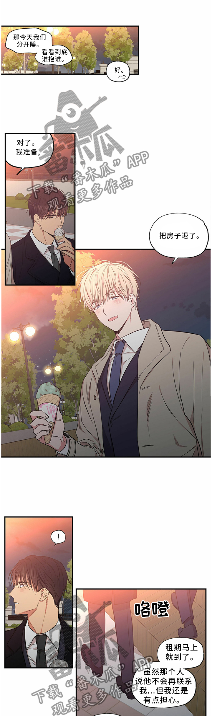 上司限定漫画,第72章：和我一起住1图