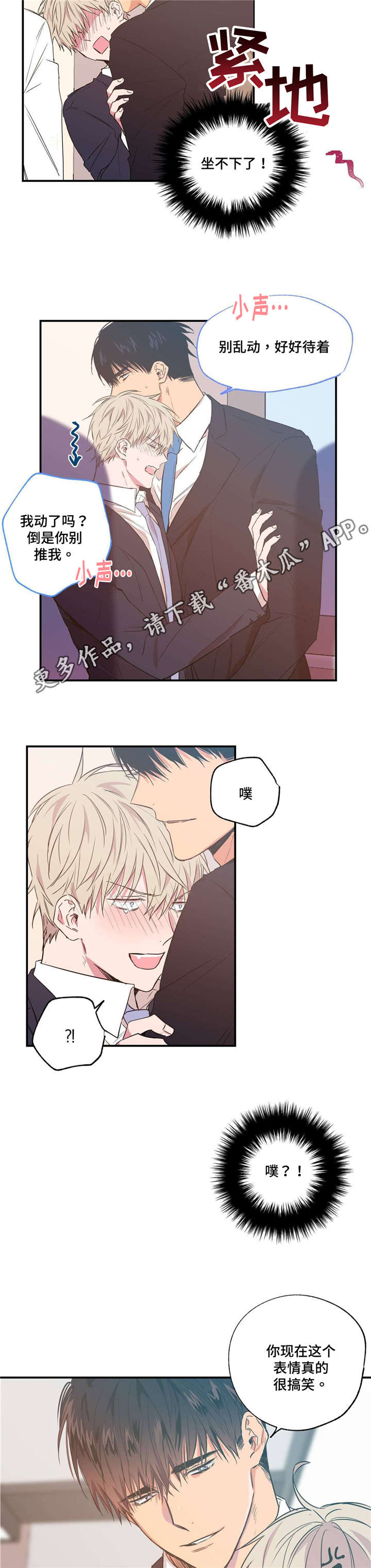 上司限定漫画,第19章：手忙脚乱5图