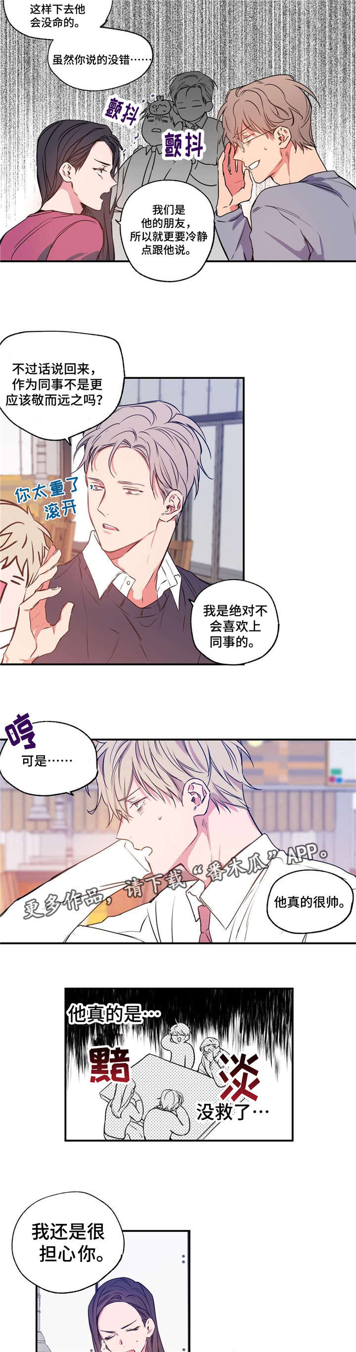 上司限定漫画,第6章：恋爱咨询2图