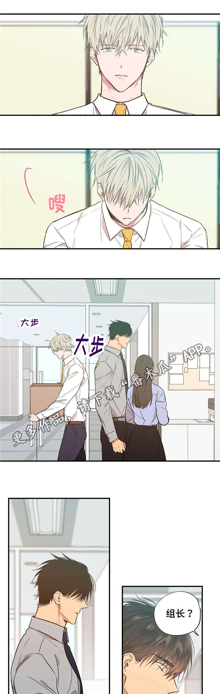 上司限定漫画,第21章：被讨厌了5图