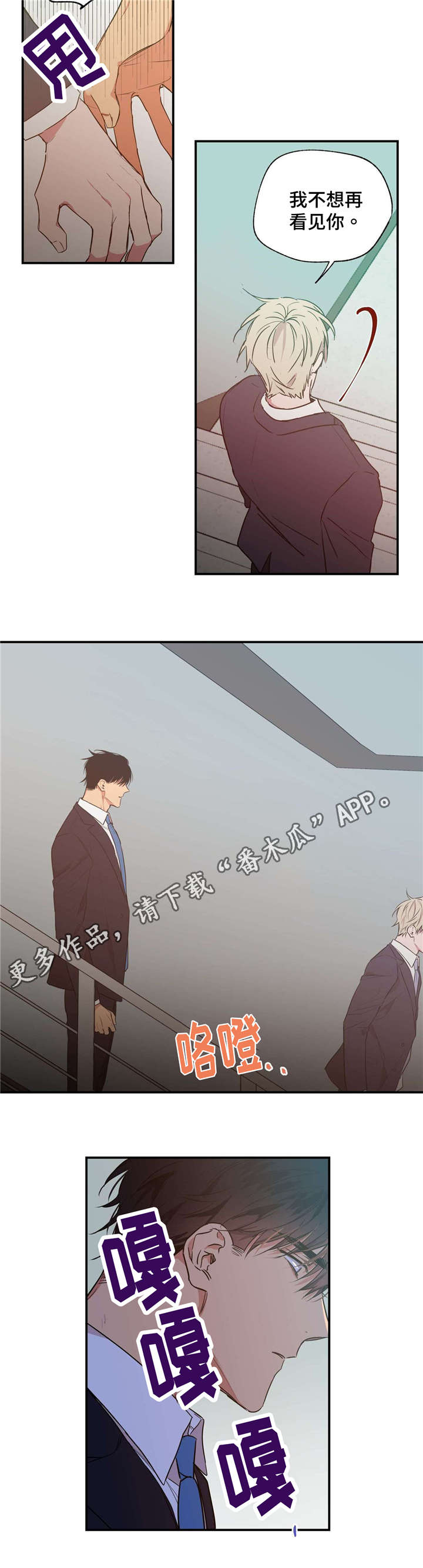 上司限定漫画,第21章：被讨厌了2图