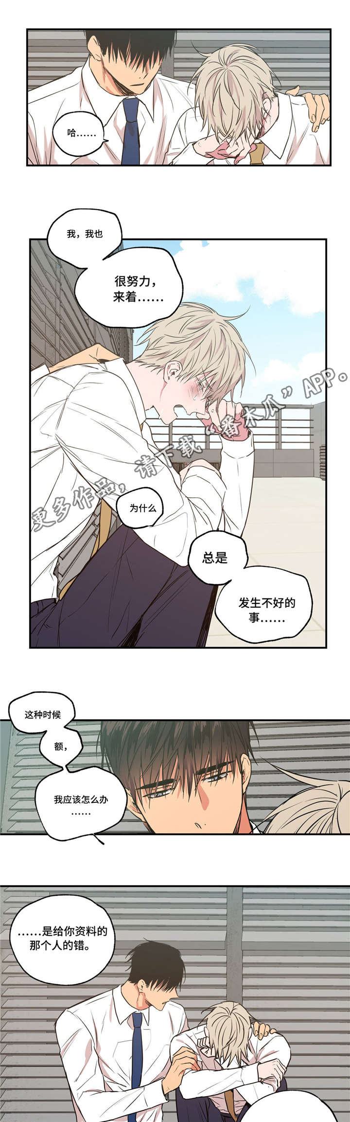 上司限定漫画,第32章：不用自责1图
