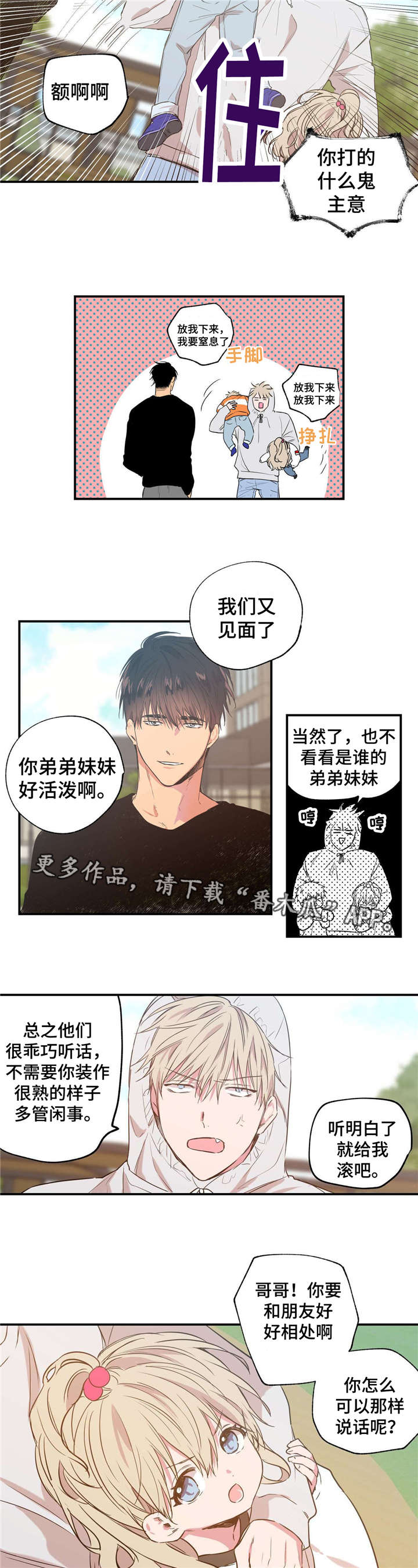 第18章：咬牙切齿1