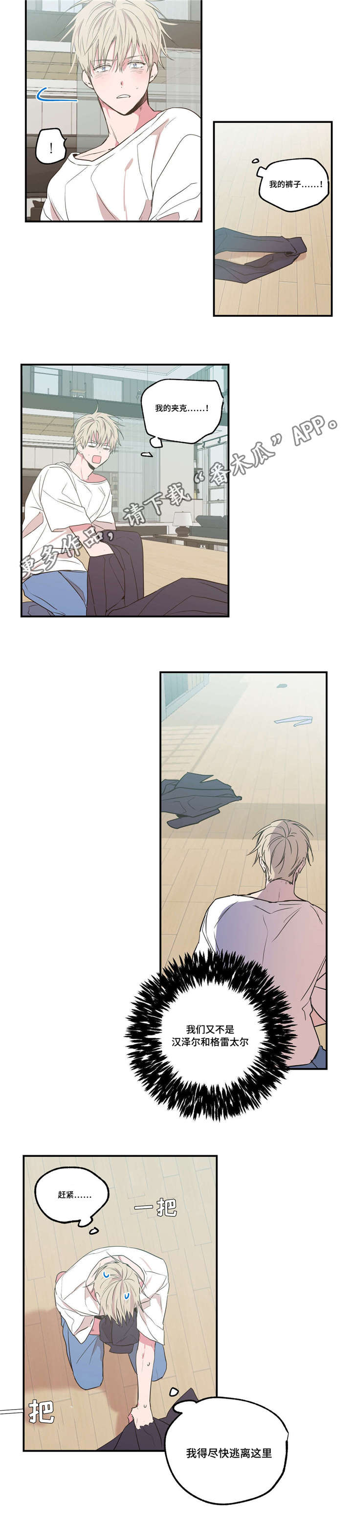 第26章：逃离现场4