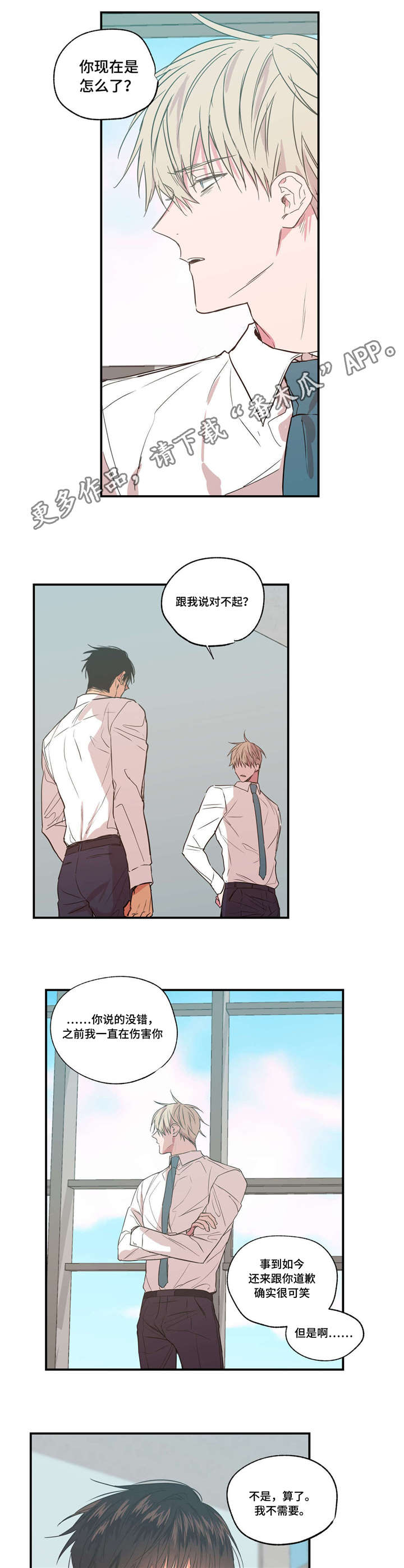 第27章：和你道歉3