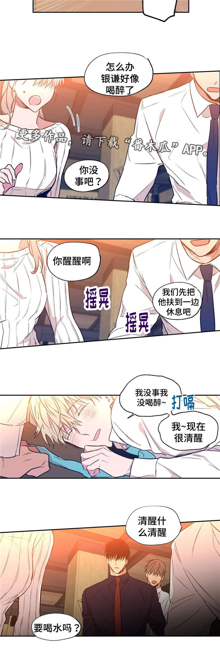 上司限定漫画,第23章：发泄情绪4图
