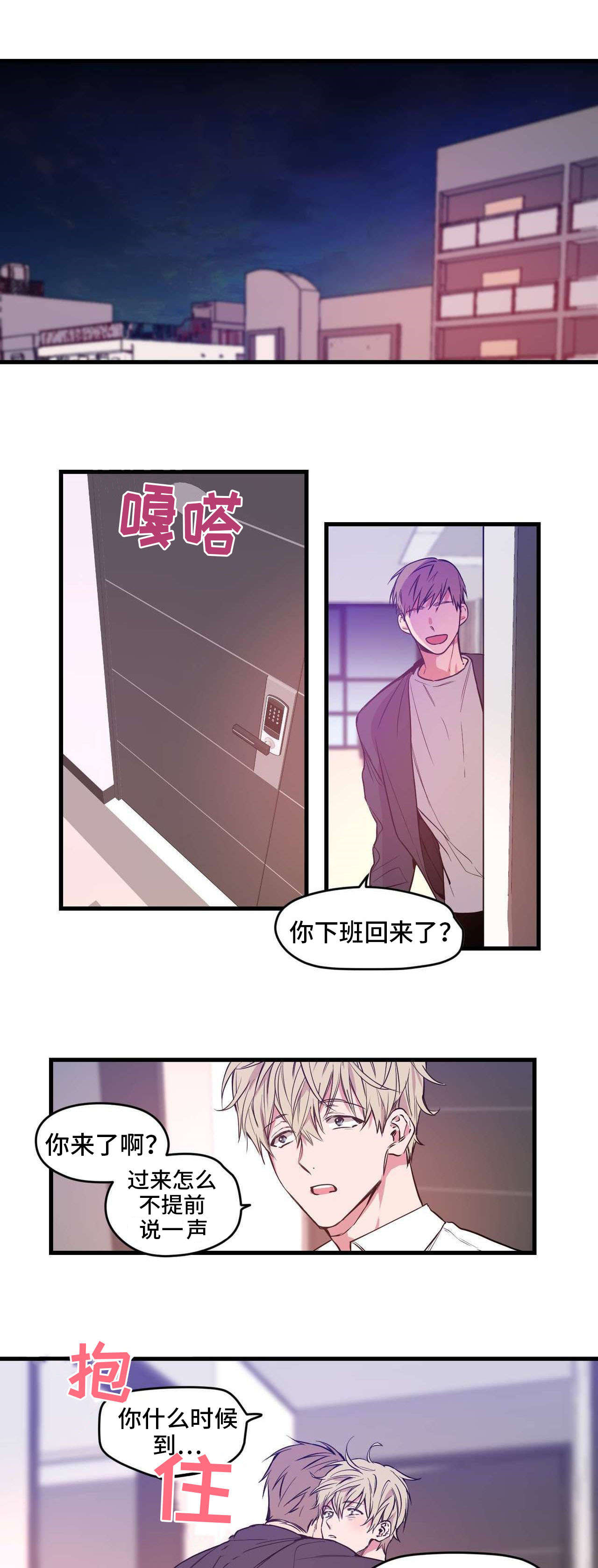 上司限定漫画,第2章：坎坷情路3图