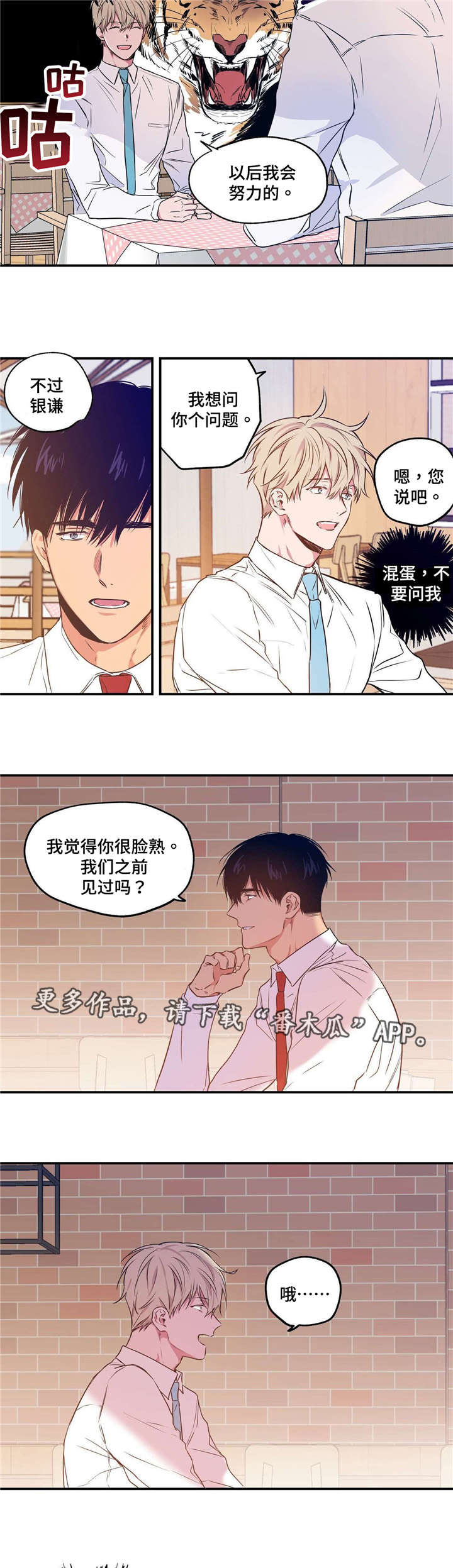 上司限定漫画,第5章：命中红心5图