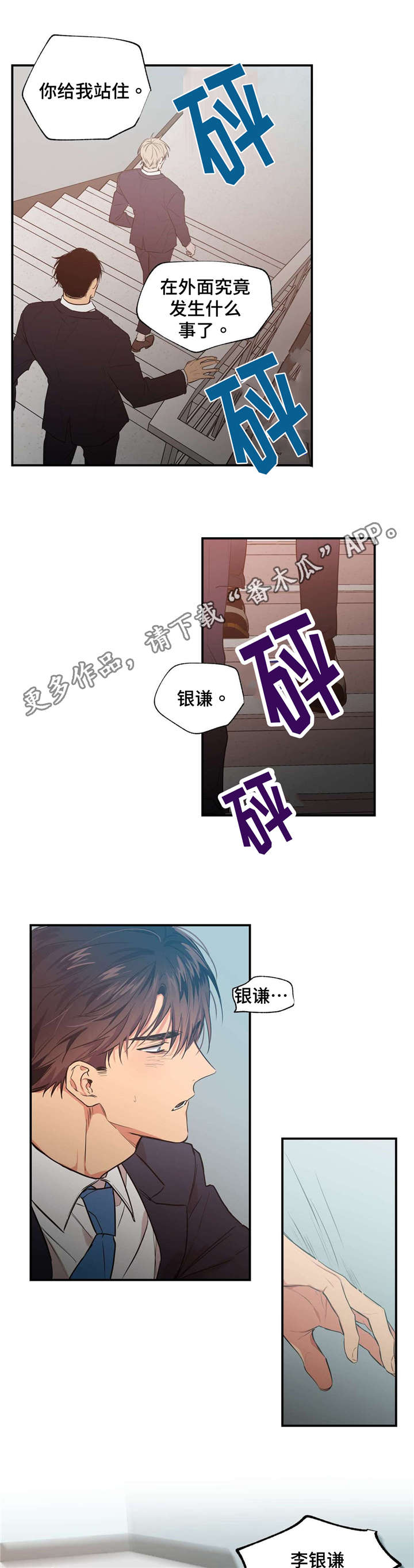 上司限定漫画,第21章：被讨厌了4图
